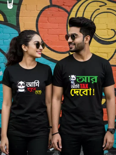 Ami Hukum Korbo - Couple Bengali T-shirts