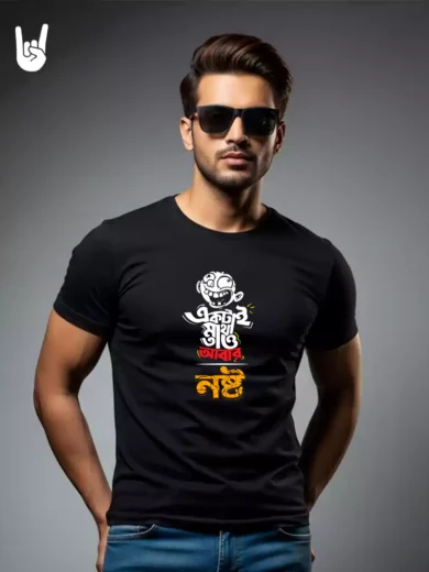 Aktai Matha Tao Abr Nosto Bengali Typography T-Shirt (Unisex)