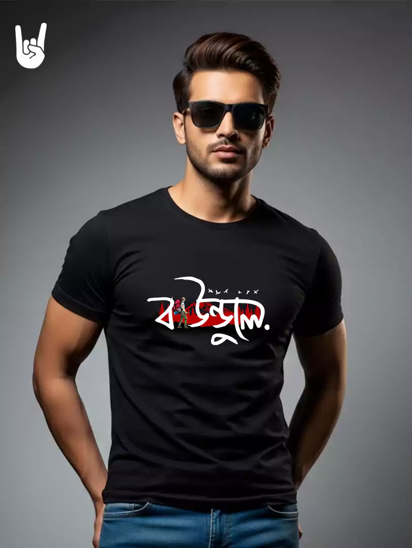 Baundule Bengali Typography T-Shirt (Unisex)