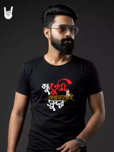 Bondhu Tumi Kolponatei Sundor Bengali Typography T-Shirt (Unisex)