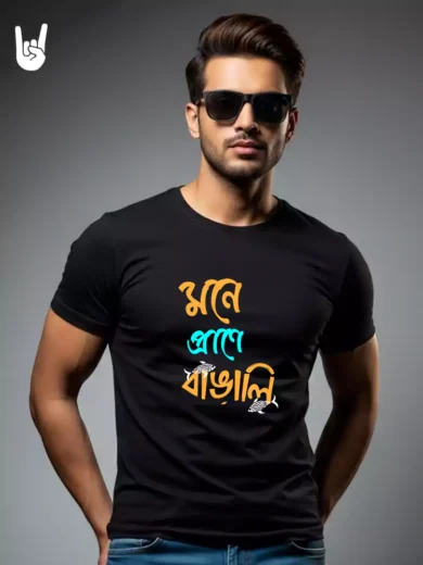 Mone Prane Bangali Bengali Typography T-Shirt (Unisex)