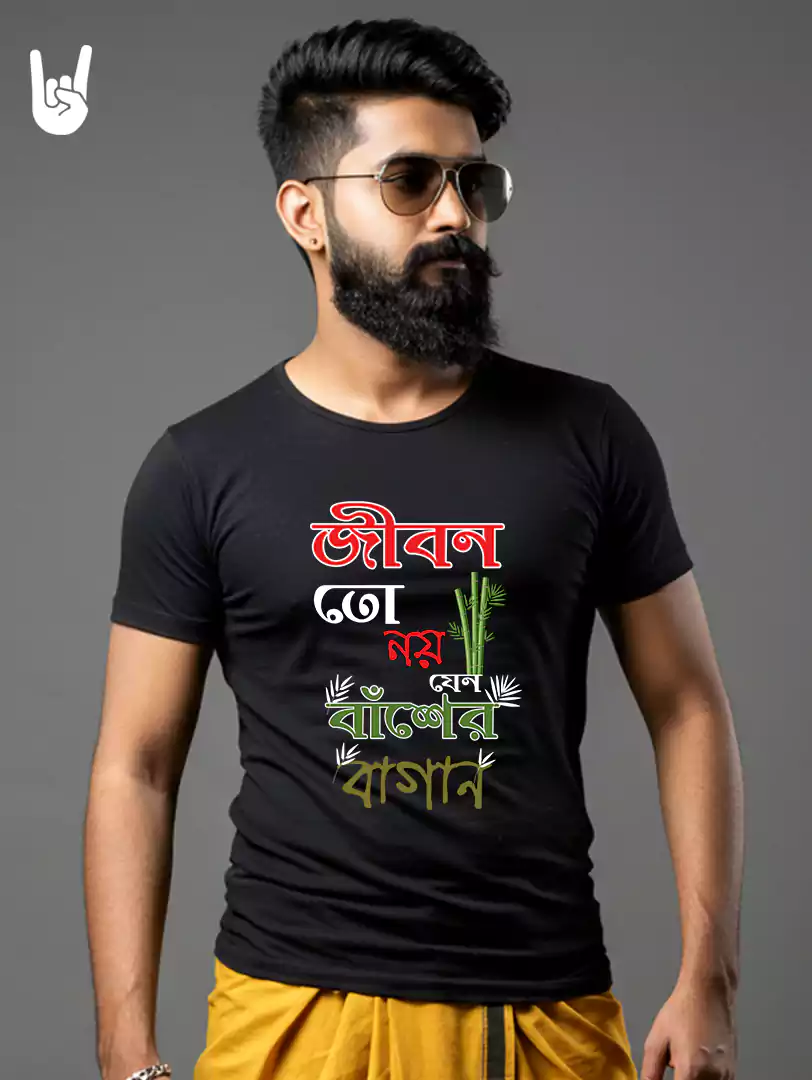 Jibon To Noy Jeno Baser Bagan| Bengali T-Shirt