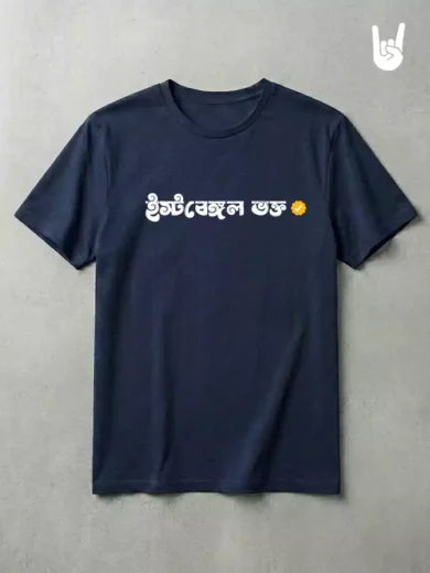 Eastbengal Vokto | Verified Premium T-Shirt